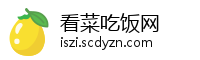看菜吃饭网